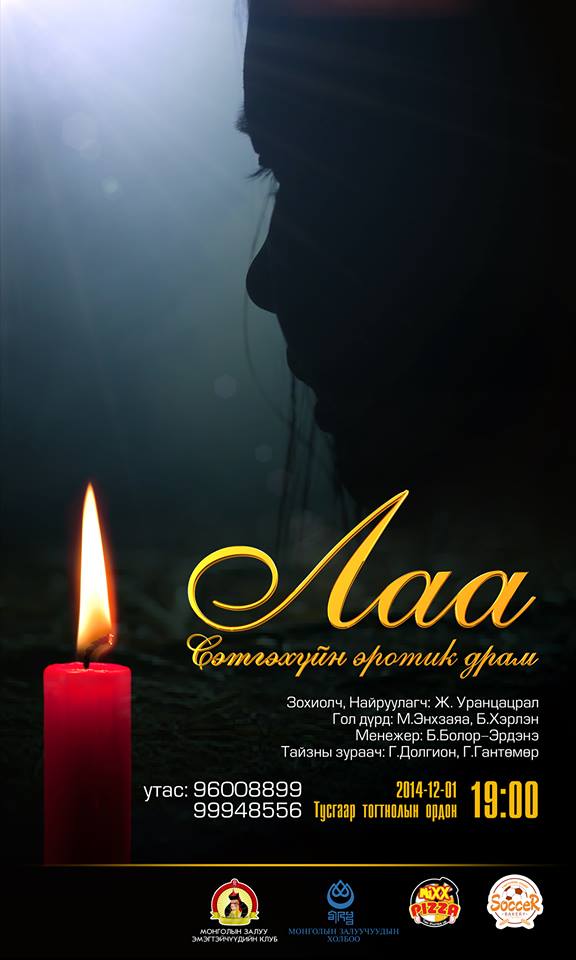 “Залуу эмэгтэйчүүд” биеэ үнэлэгч эмэгтэйчүүдийн бодит амьдралыг хөндөнө